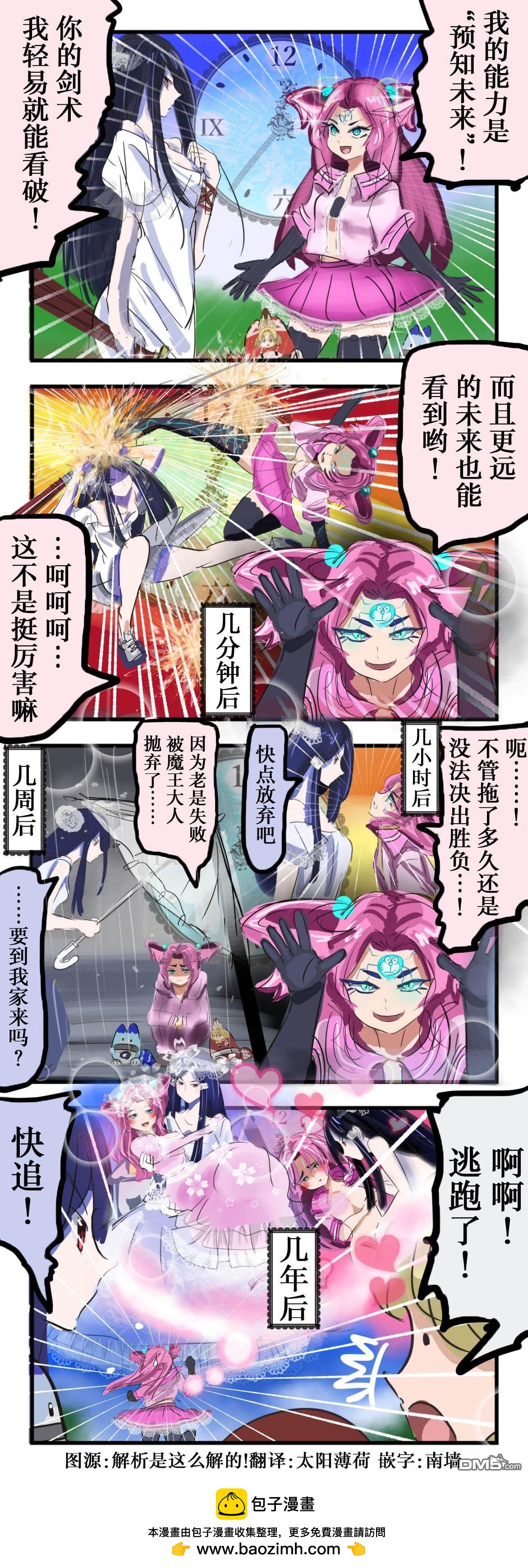 🍕カコミスル老师四格合集 能预见未来的劲敌角色 第1页
