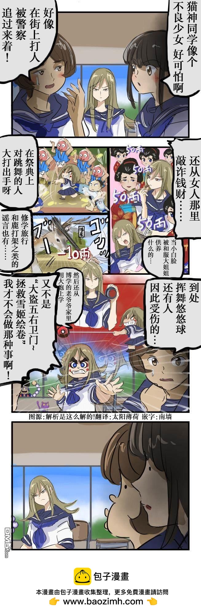🍕カコミスル老师四格合集 五右卫门身份暴露的女生 第1页