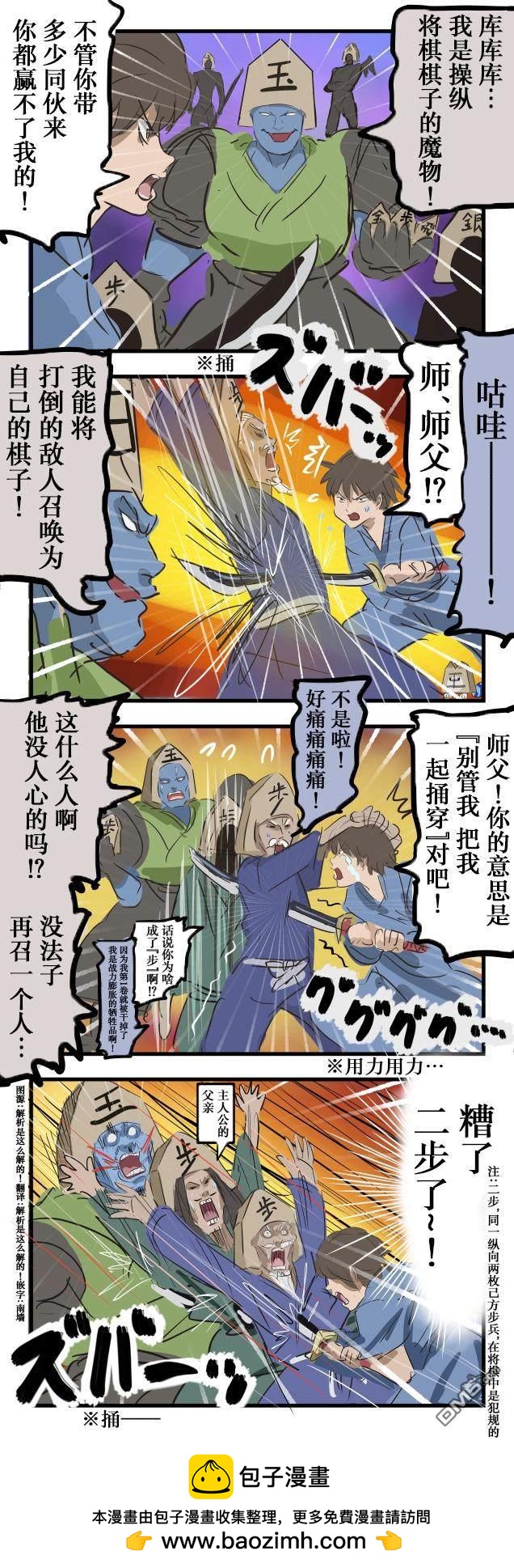 🍕カコミスル老师四格合集 拥有将棋能力的敌方角色 第1页