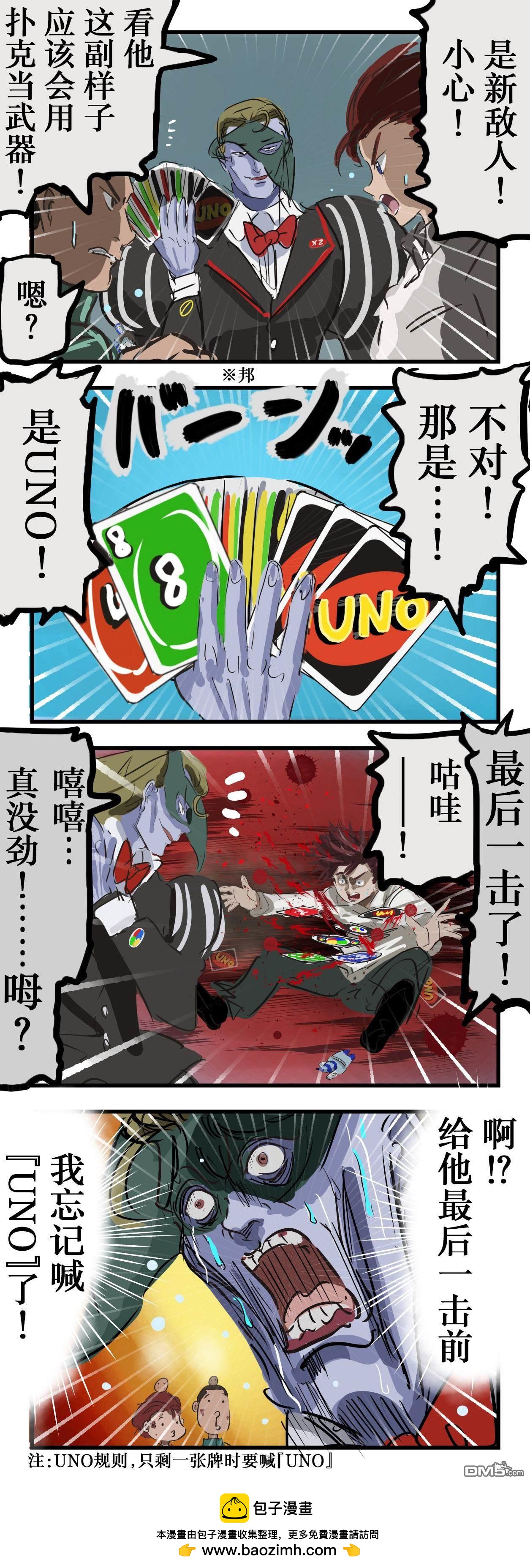 🍕カコミスル老师四格合集 用UNO当武器的敌方角色 第1页