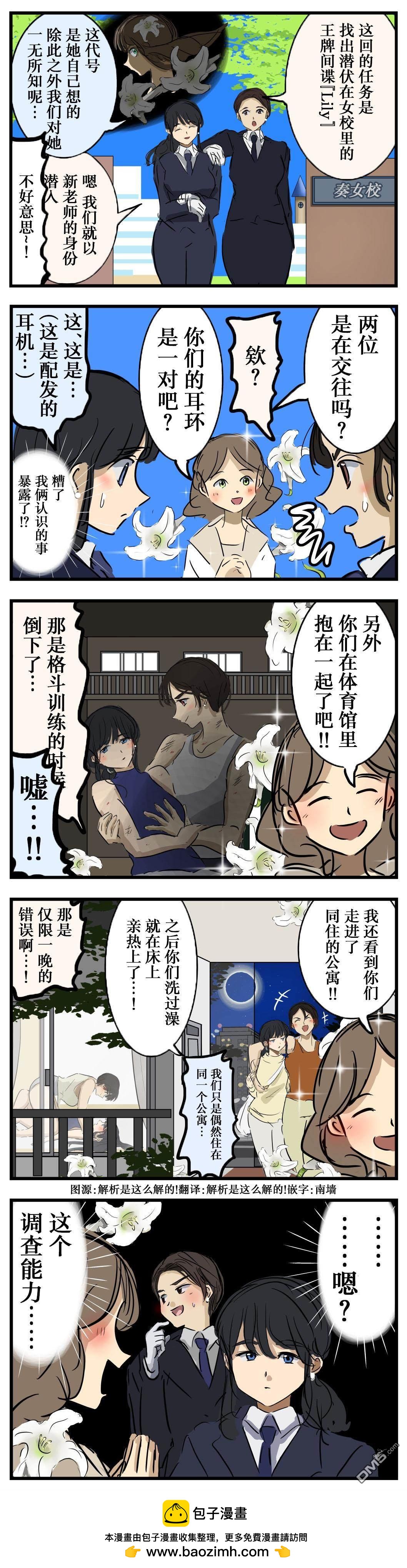 🍕カコミスル老师四格合集 在看的姑娘 第1页