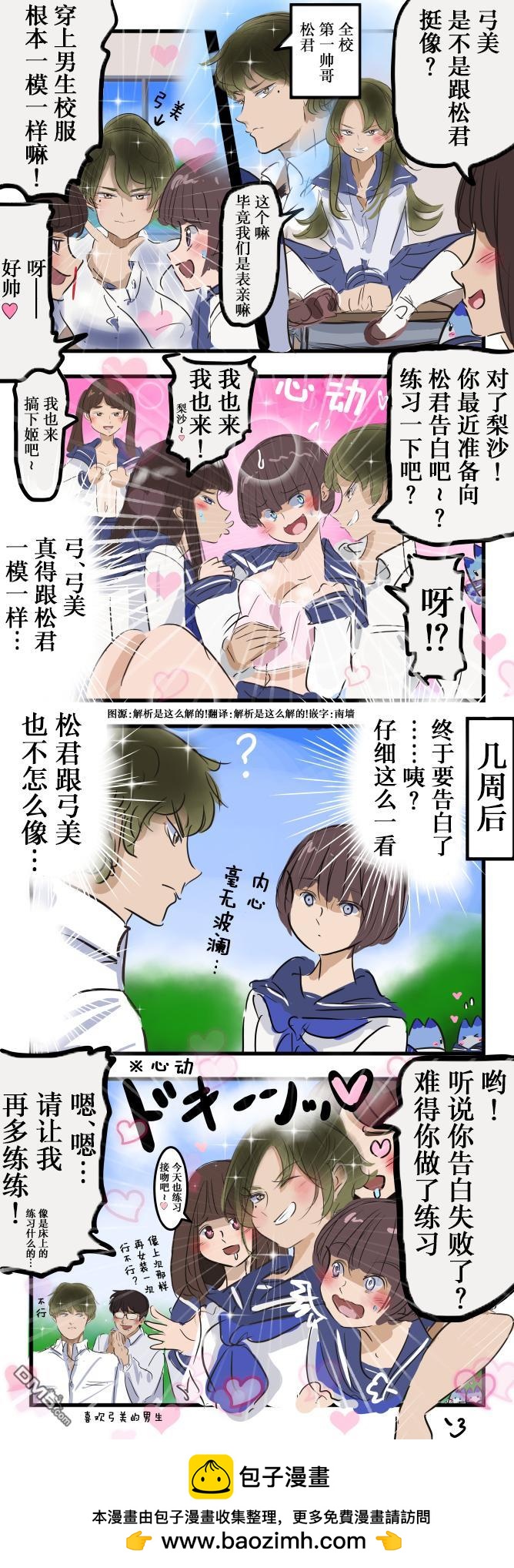 🍕カコミスル老师四格合集 用长得像的姑娘练习的女孩儿 第1页