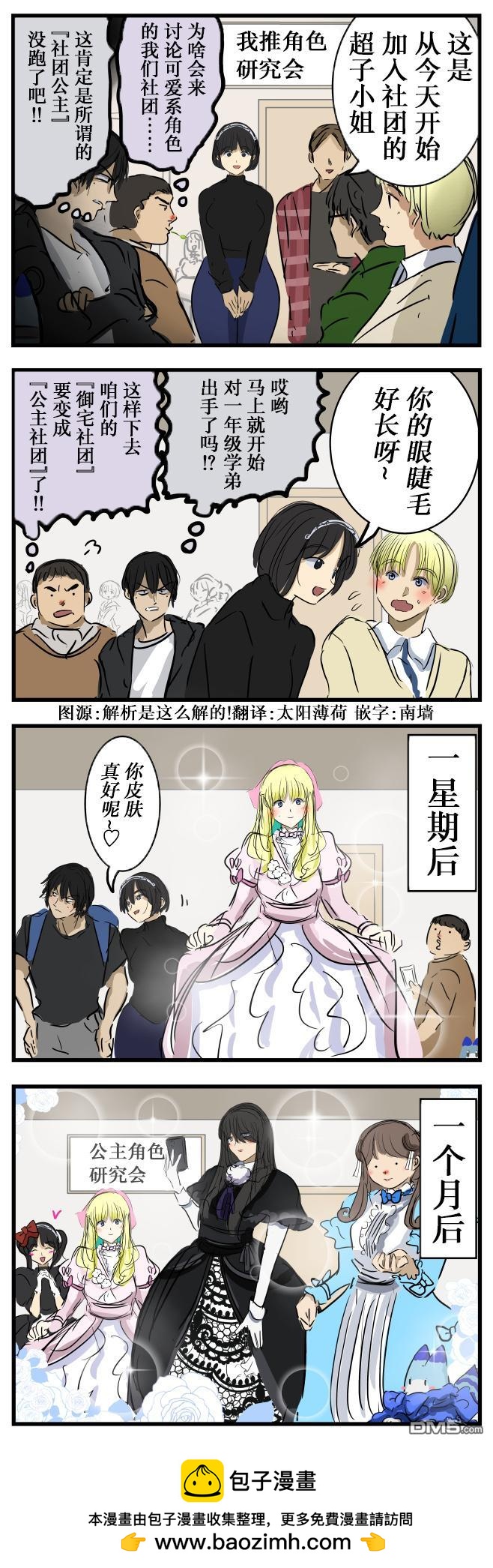 🍕カコミスル老师四格合集 公主社团 第1页