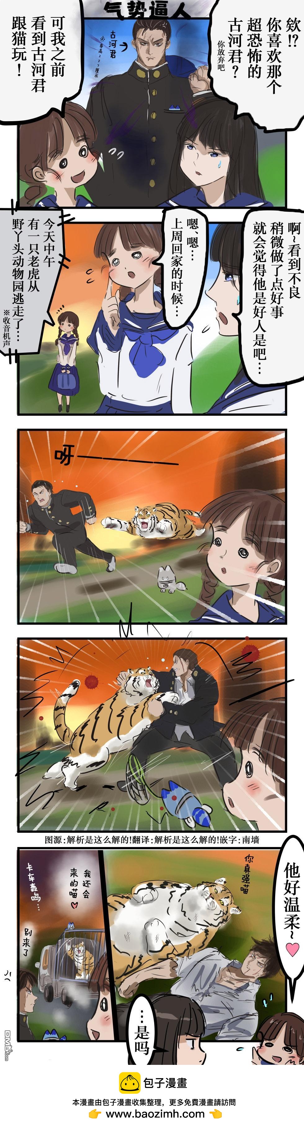 🍕カコミスル老师四格合集 爱猫的不良 第1页
