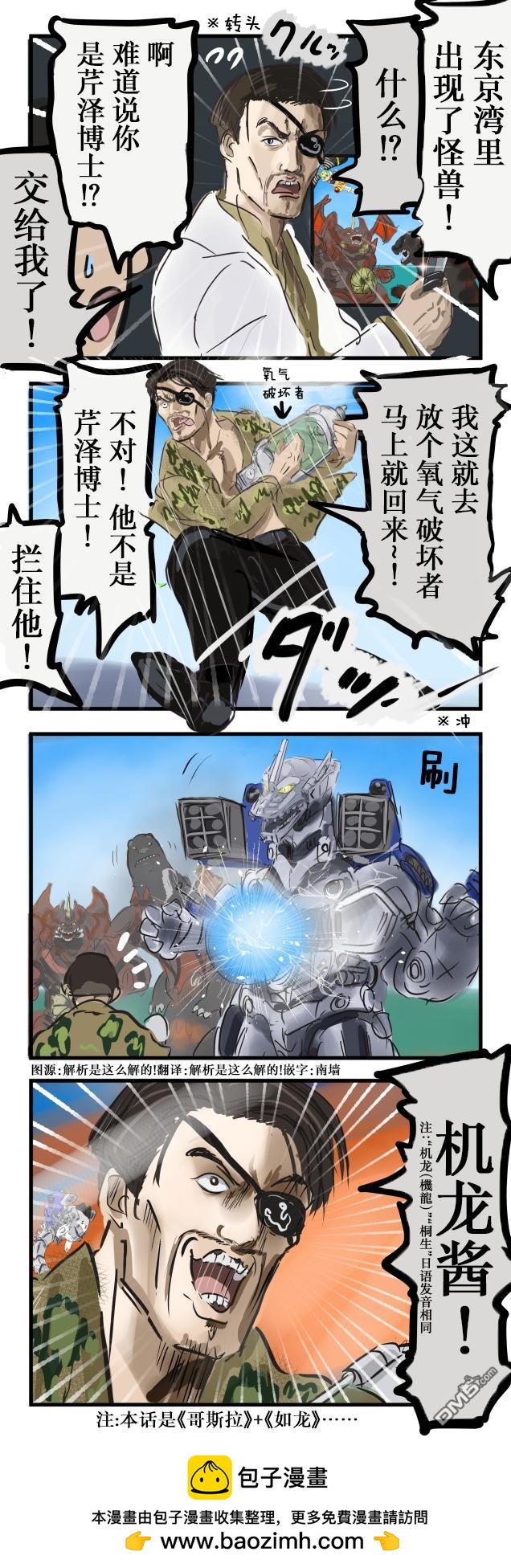 🍕カコミスル老师四格合集 芹泽博士？ 第1页
