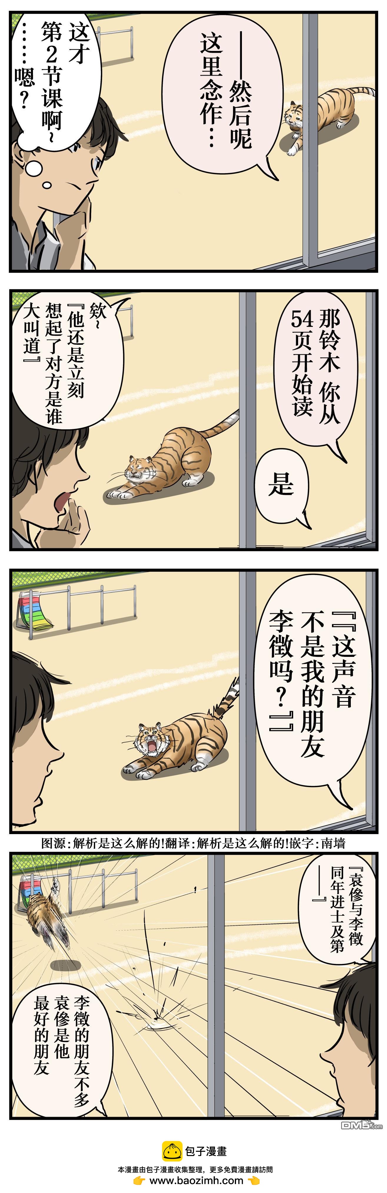 🍕カコミスル老师四格合集 学校里常有的事2 第1页