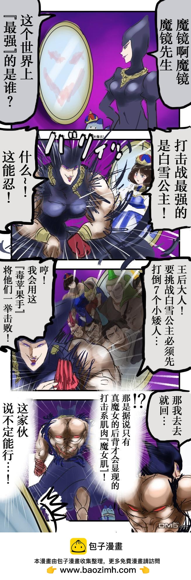 🍕カコミスル老师四格合集 白雪公主与世界第一 第1页