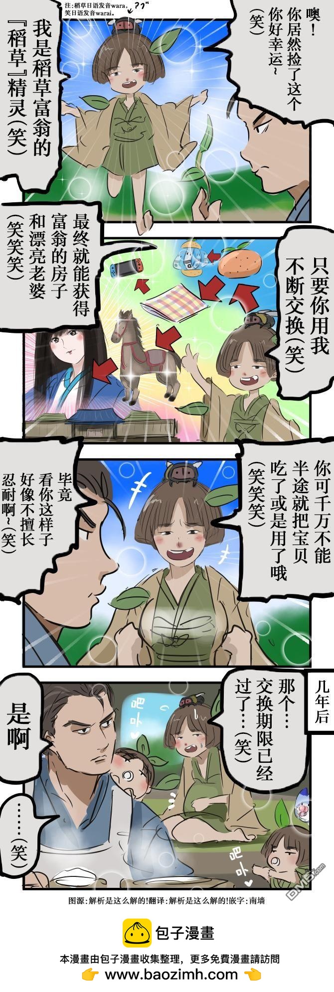 🍕カコミスル老师四格合集 稻草富翁 第1页