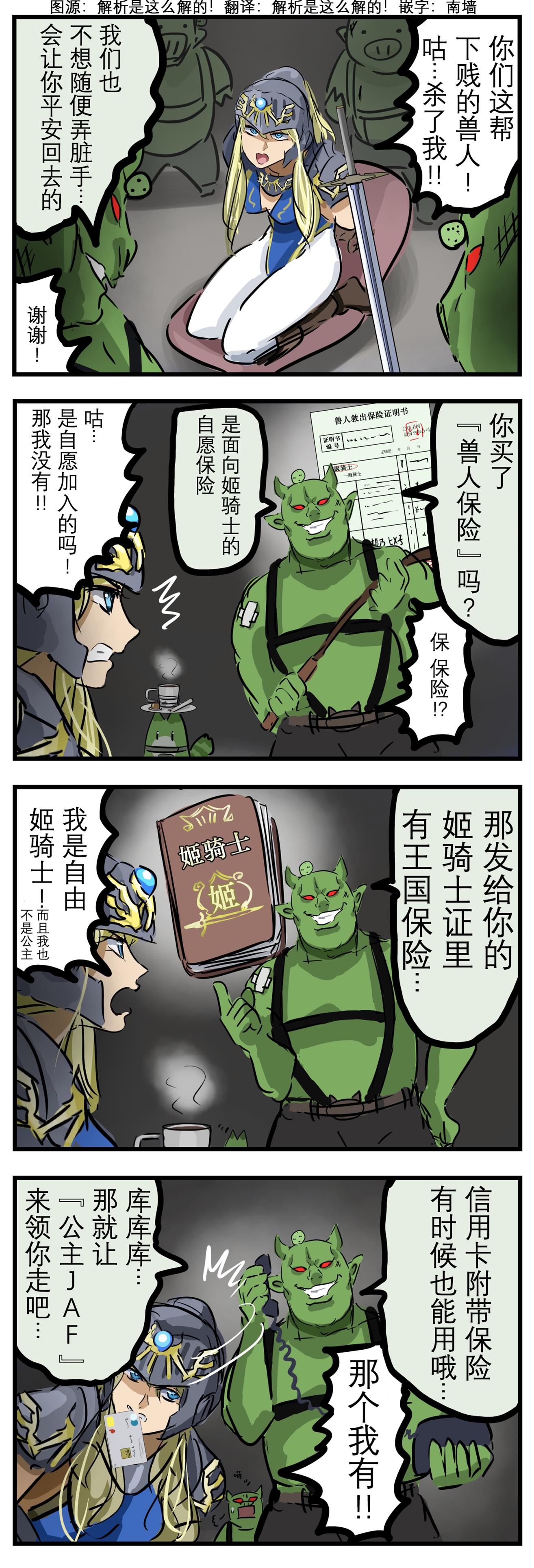 🍕カコミスル老师四格合集 兽人保险 第1页