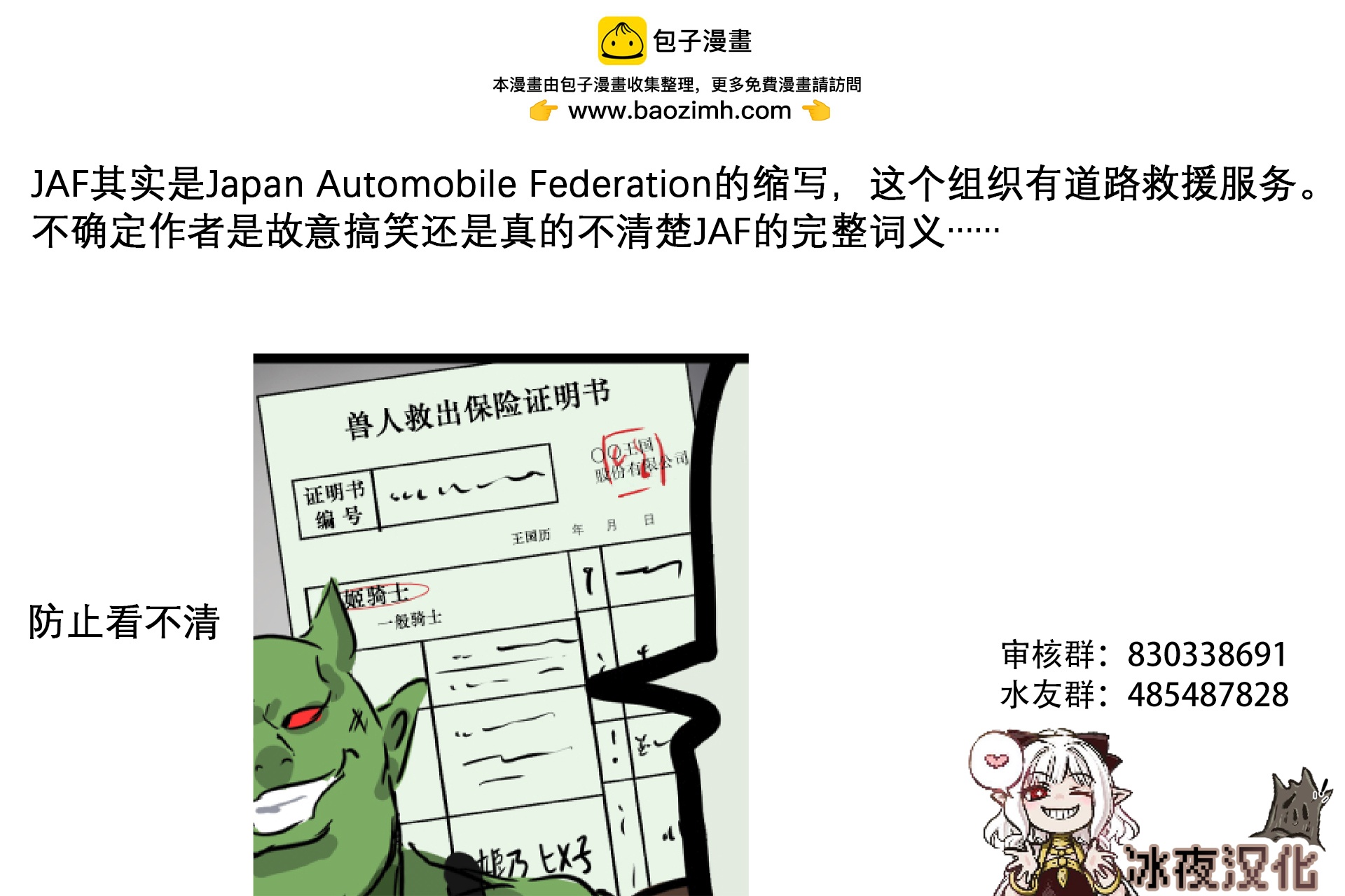 🍕カコミスル老师四格合集 兽人保险 第2页