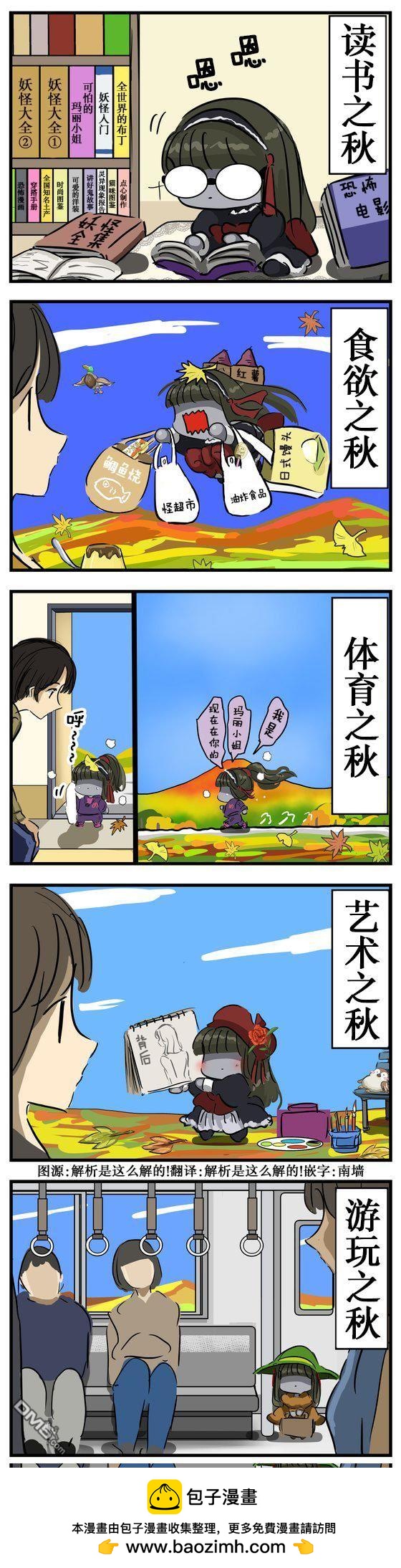 🍕カコミスル老师四格合集 秋天的玛丽小姐2 第1页
