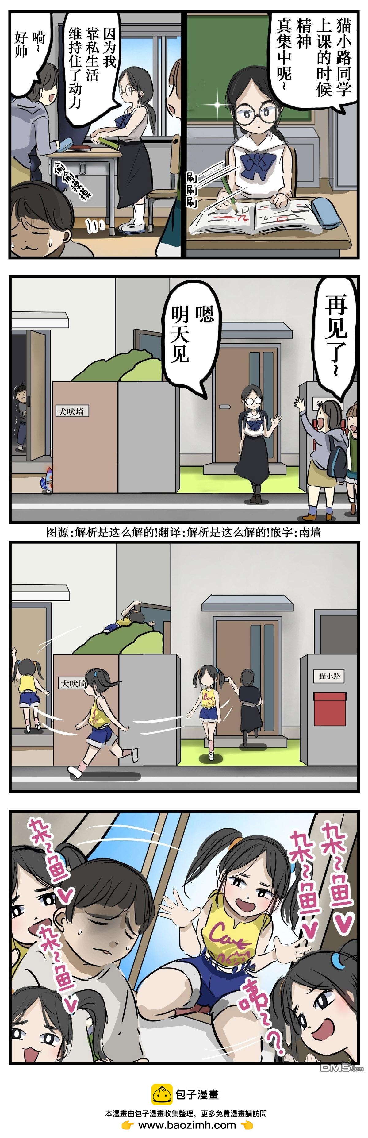 🍕カコミスル老师四格合集 私生活 第1页