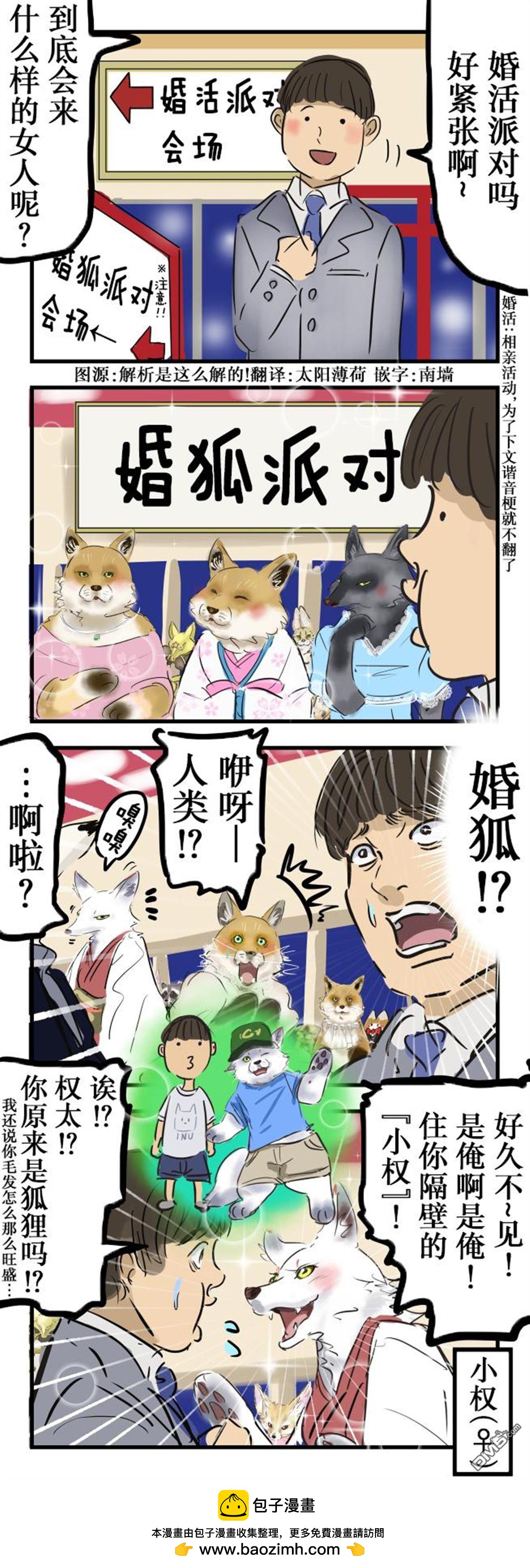 🍕カコミスル老师四格合集 婚狐 第1页