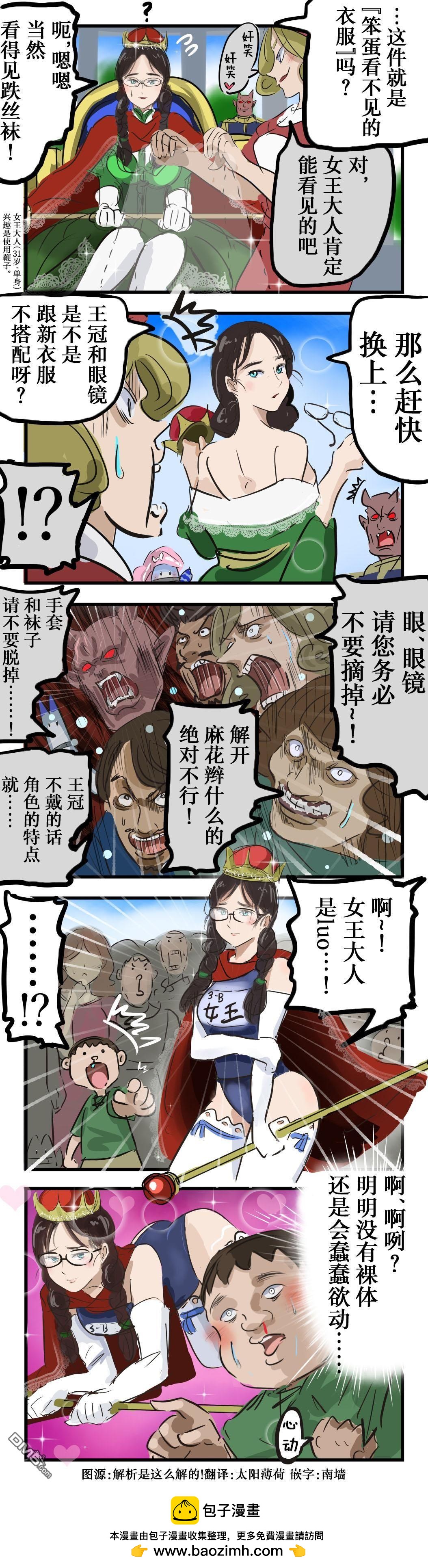 🍕カコミスル老师四格合集 女王的新衣？ 第1页