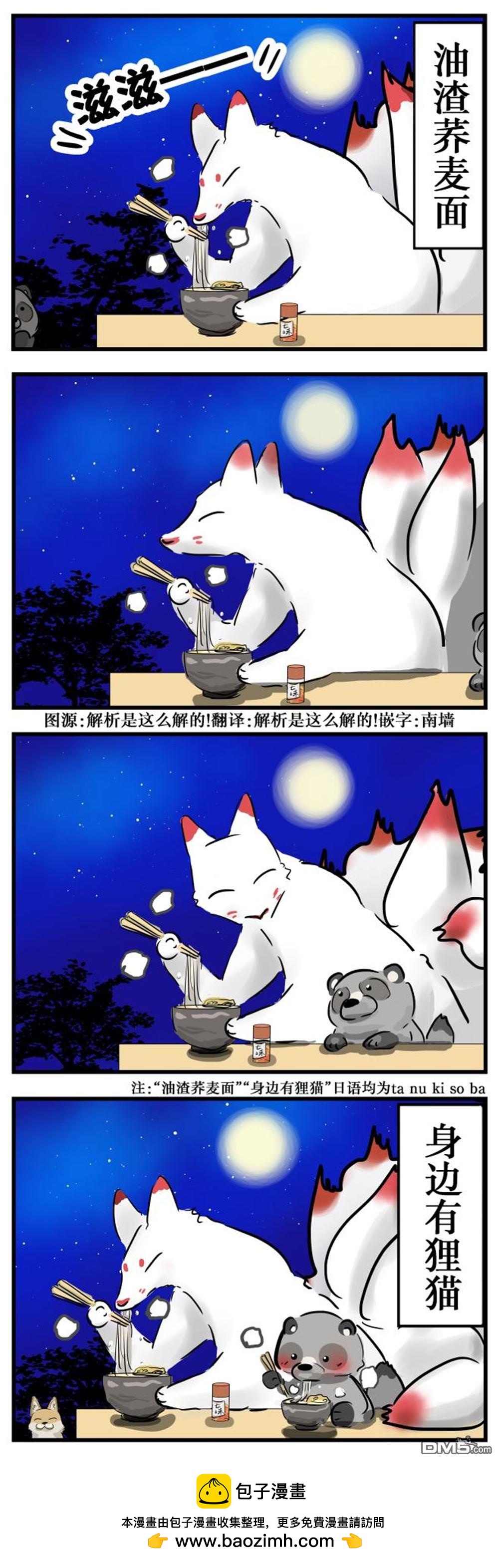 🍕カコミスル老师四格合集 大冷天的九尾大人 第1页