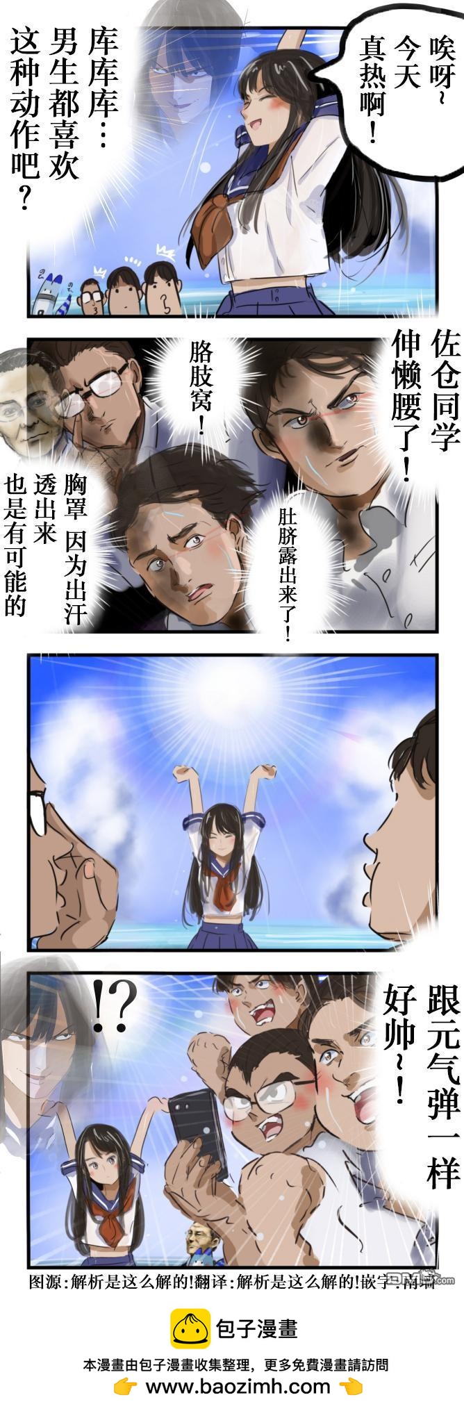 🍕カコミスル老师四格合集 打错了算盘的盛夏 第1页