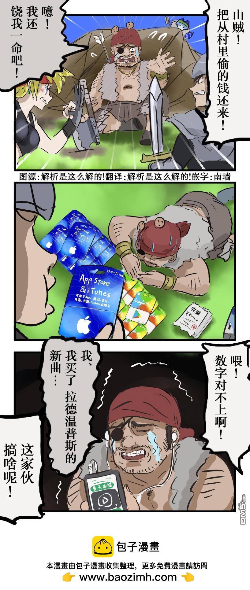 🍕カコミスル老师四格合集 换成了卡的山贼 第1页