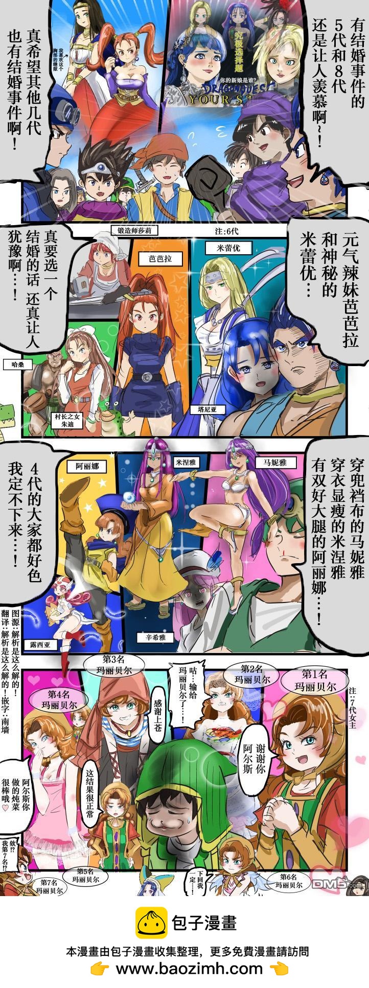 🍕カコミスル老师四格合集 想与之结婚的勇者斗恶龙女主 第1页