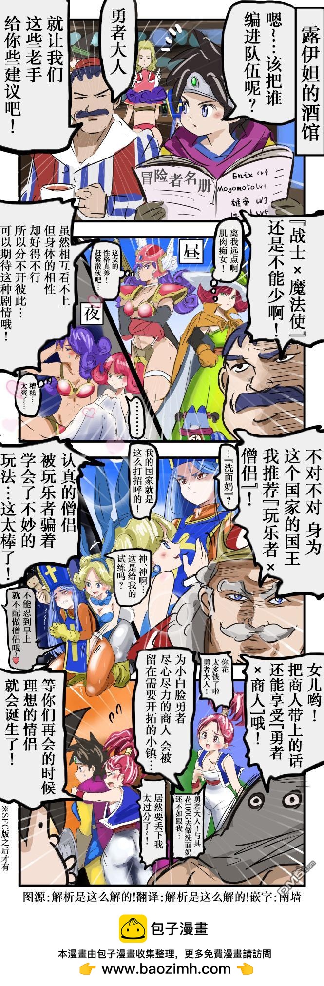 🍕カコミスル老师四格合集 《勇者斗恶龙3》的队伍编组 第1页