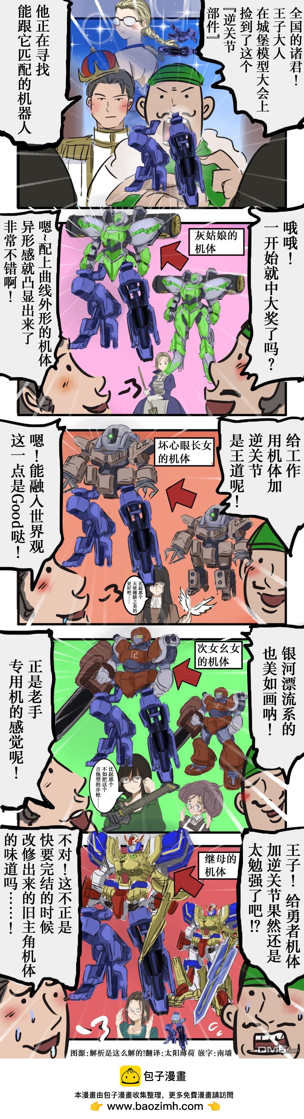 🍕カコミスル老师四格合集 灰姑娘与喜欢逆关节机体的王子 第1页