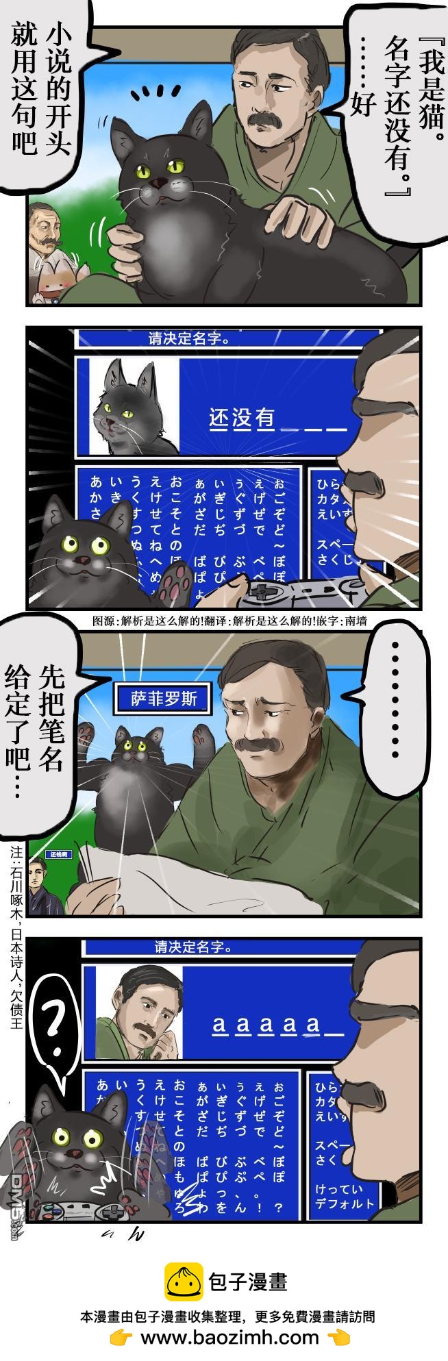 🍕カコミスル老师四格合集 输名字事件 第1页