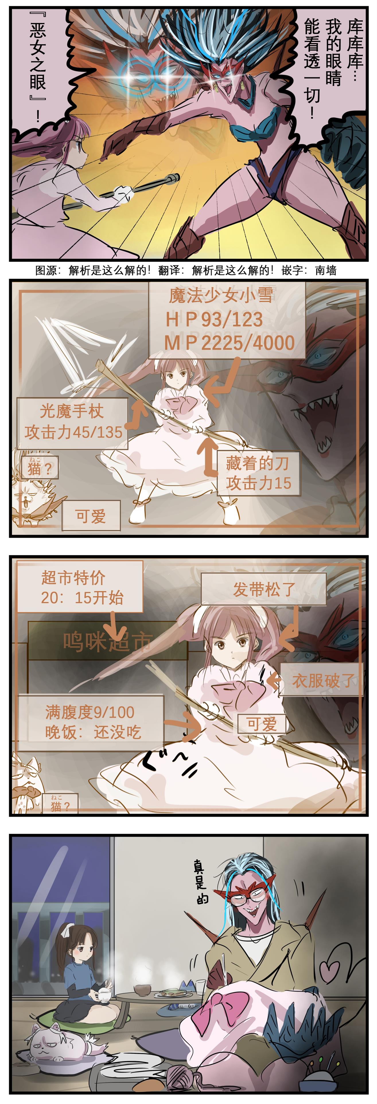 🍕カコミスル老师四格合集 恶女在分析 第1页