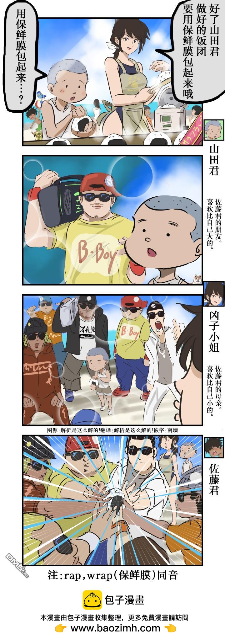 🍕カコミスル老师四格合集 rap与饭团 第1页