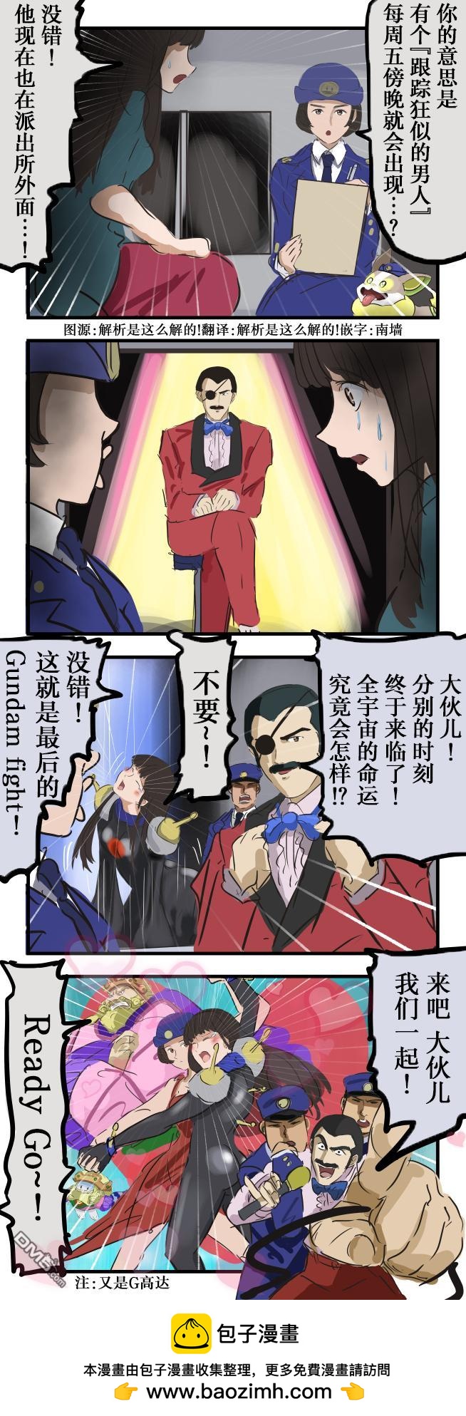 🍕カコミスル老师四格合集 跟踪狂般的男人 第1页