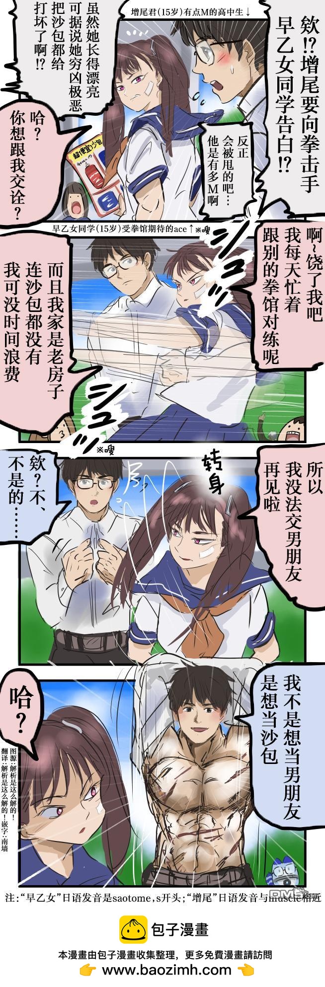 🍕カコミスル老师四格合集 有点M的男子的告白 第1页