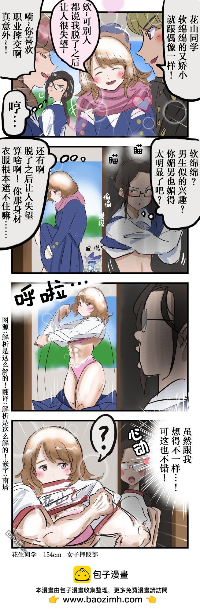 🍕カコミスル老师四格合集 脱了之后很厉害的软绵绵女生 第1页