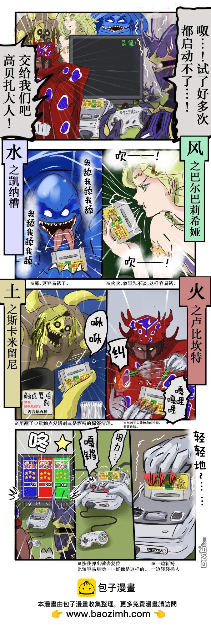 🍕カコミスル老师四格合集 SFC卡带vs高贝扎四天王 第1页