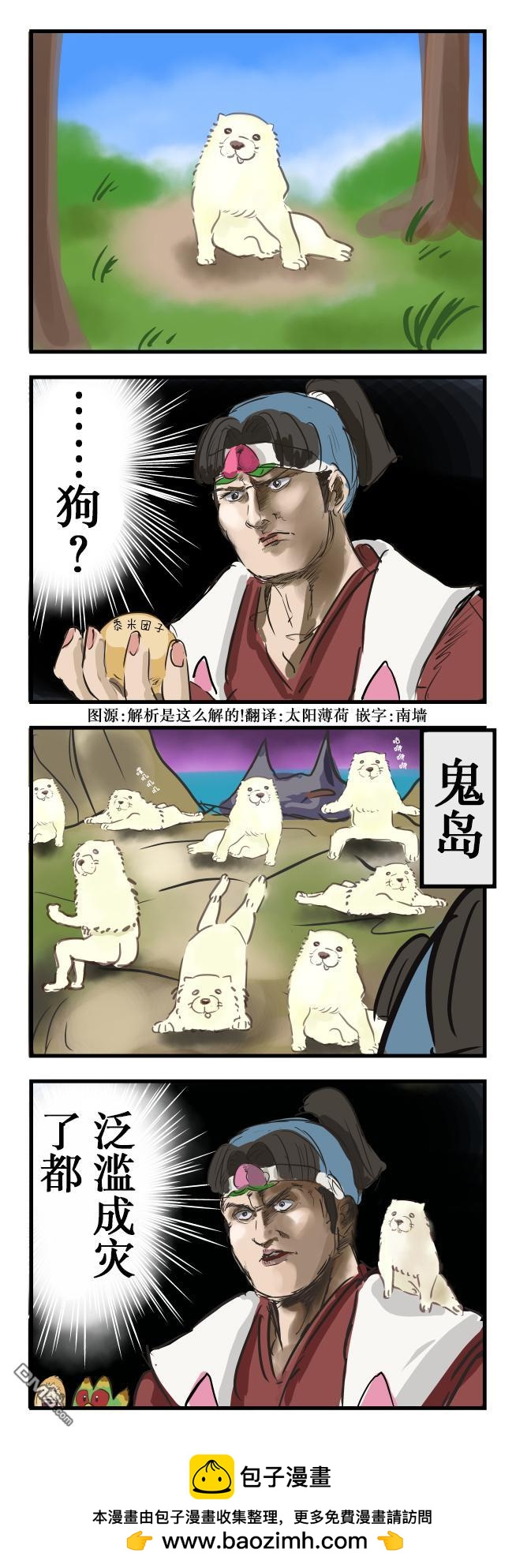 🍕カコミスル老师四格合集 狗？ 第1页