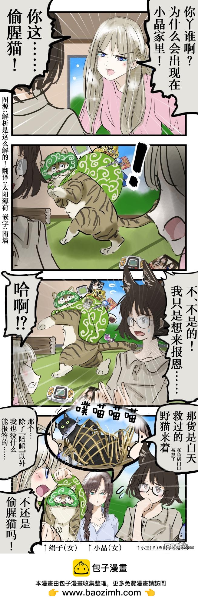 🍕カコミスル老师四格合集 偷腥猫 第1页