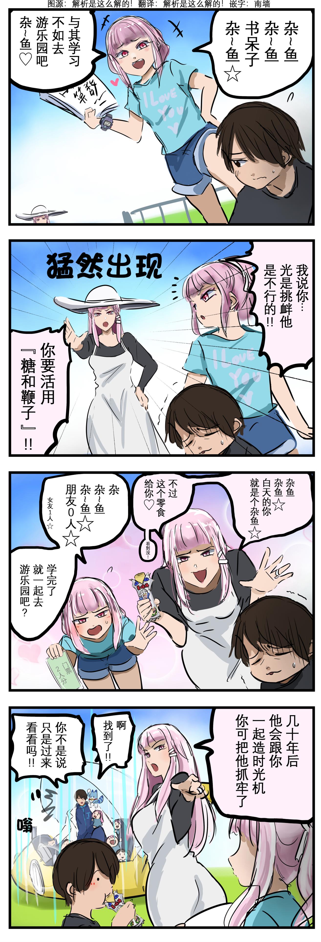 🍕カコミスル老师四格合集 时间旅行 第1页