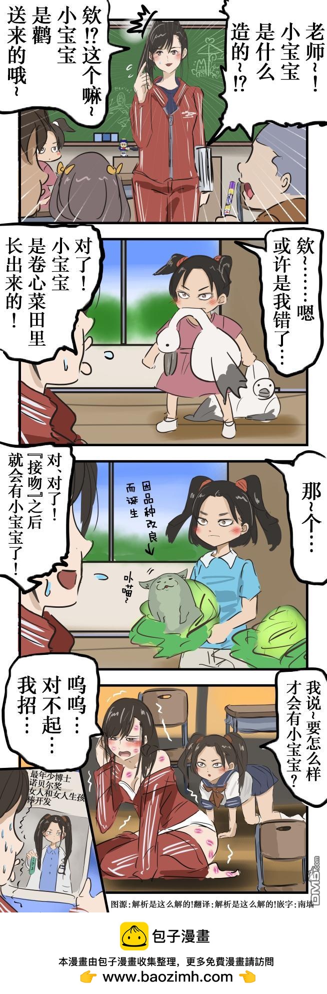 🍕カコミスル老师四格合集 被盯上的老师 第1页