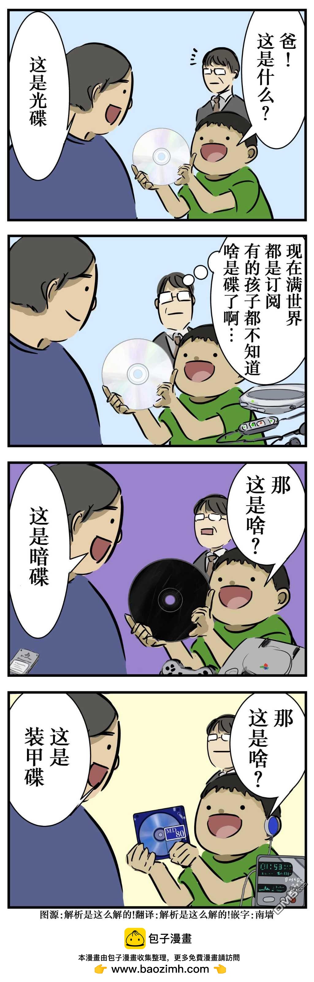 🍕カコミスル老师四格合集 碟 第1页