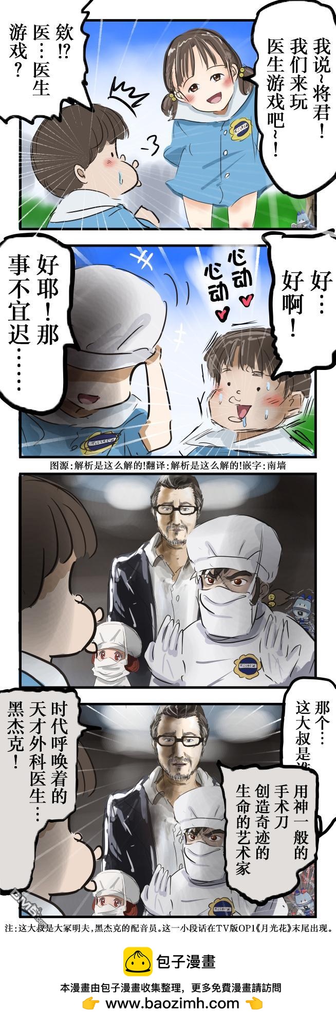 🍕カコミスル老师四格合集 医生游戏 第1页