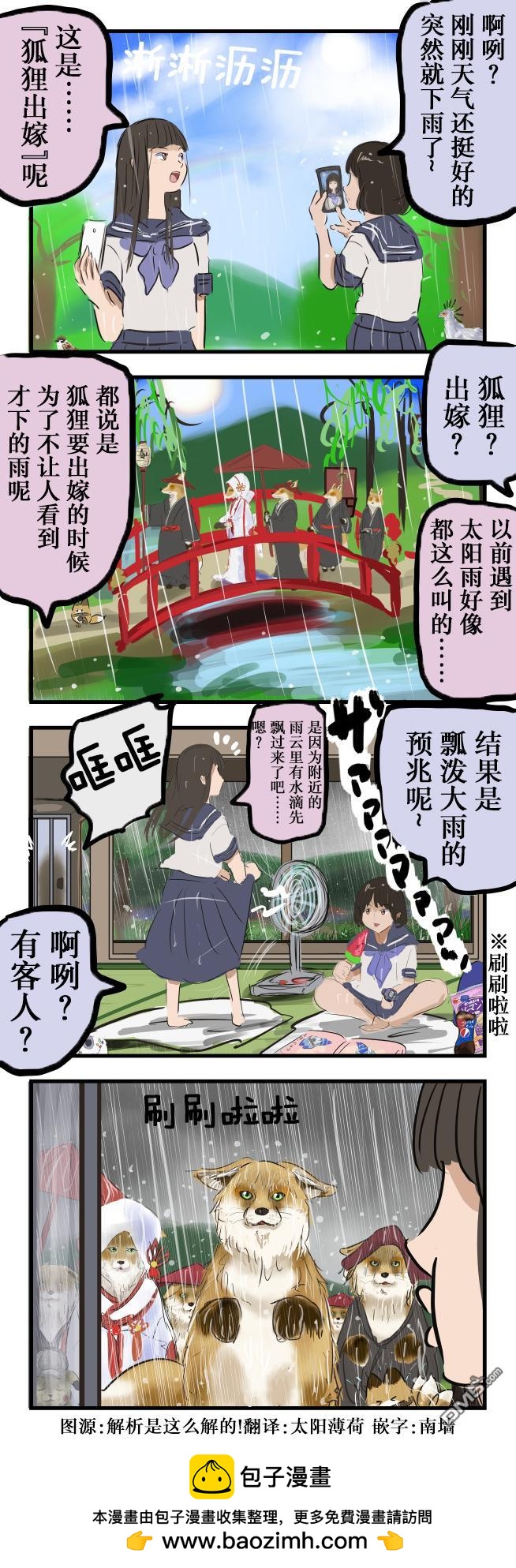 🍕カコミスル老师四格合集 来避雨的狐狸新娘 第1页