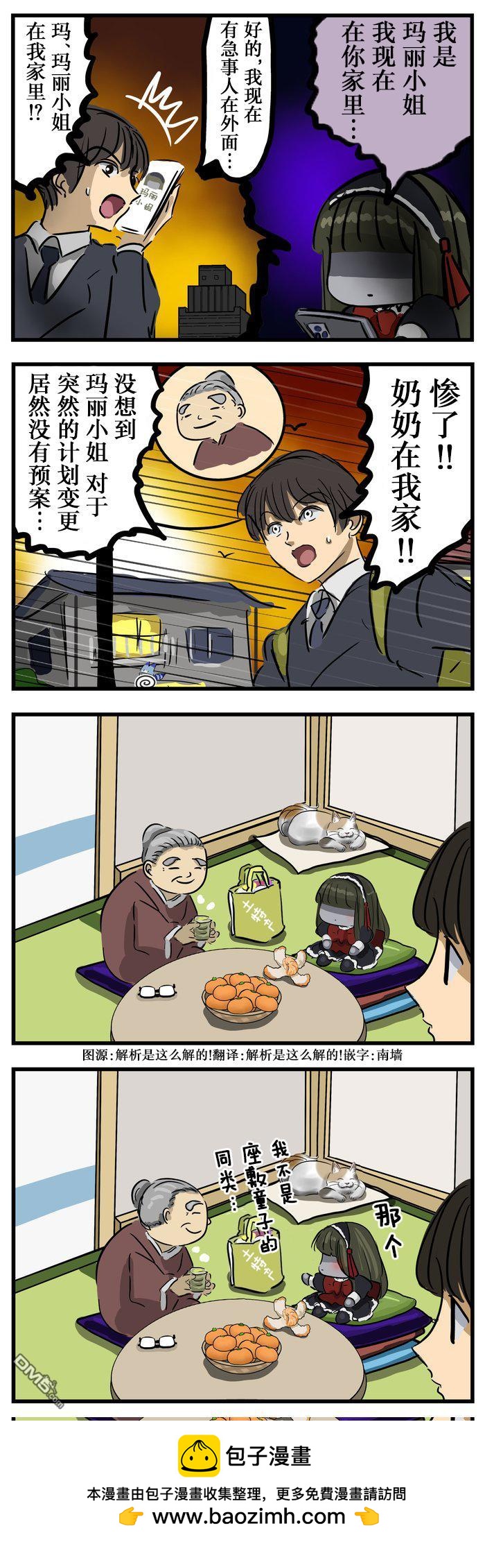 🍕カコミスル老师四格合集 受到招待的玛丽小姐 第1页