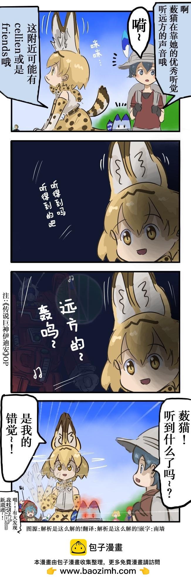 🍕カコミスル老师四格合集 听到了什么的薮猫 第1页