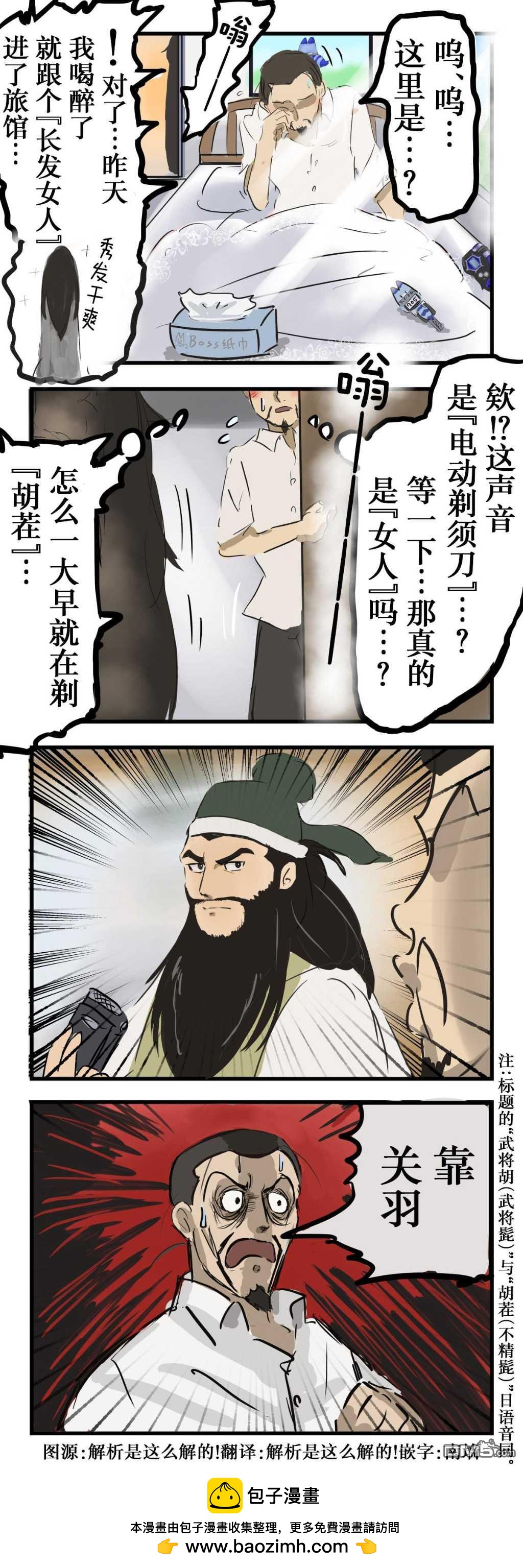 🍕カコミスル老师四格合集 武将胡 第1页