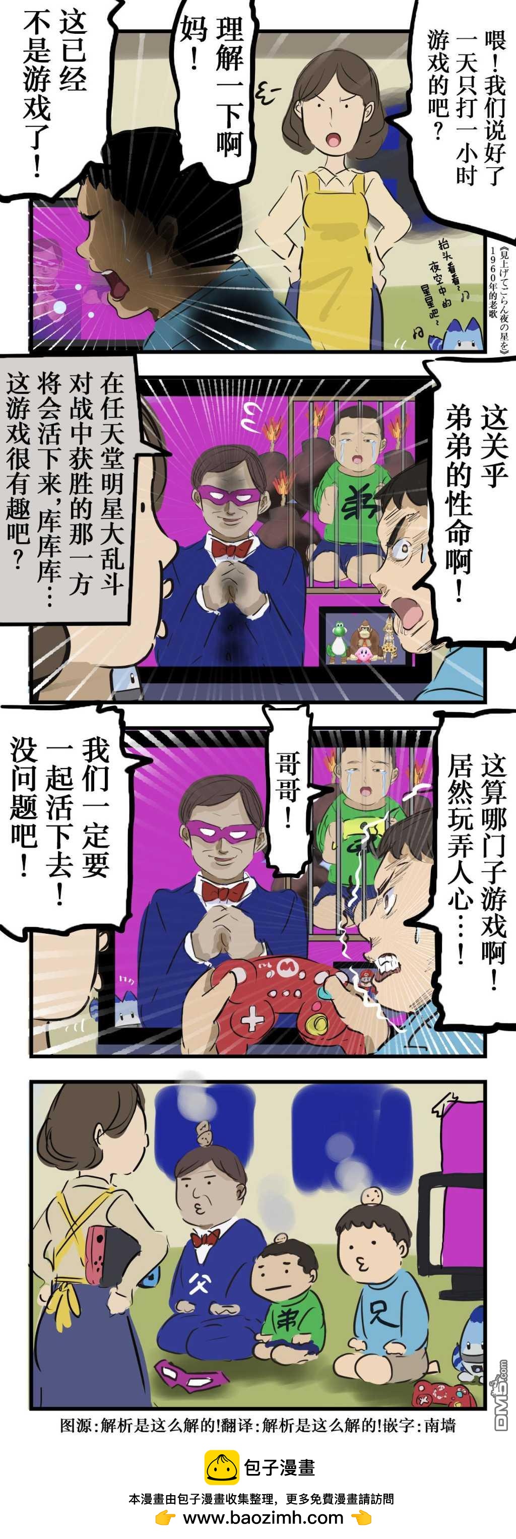 🍕カコミスル老师四格合集 游戏 第1页