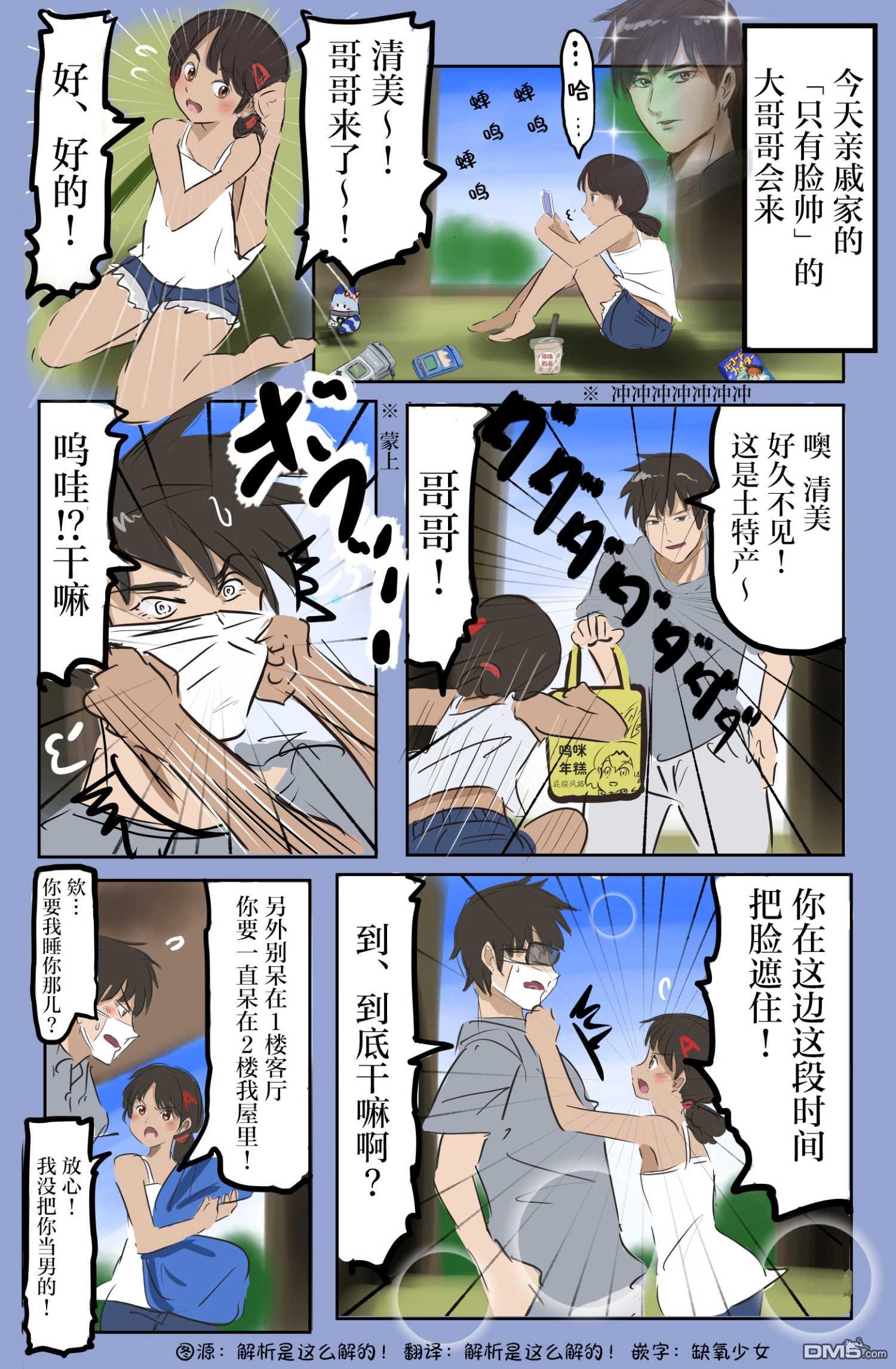 🍕カコミスル老师四格合集 废柴大哥哥与傲娇妹子的故事 第1页