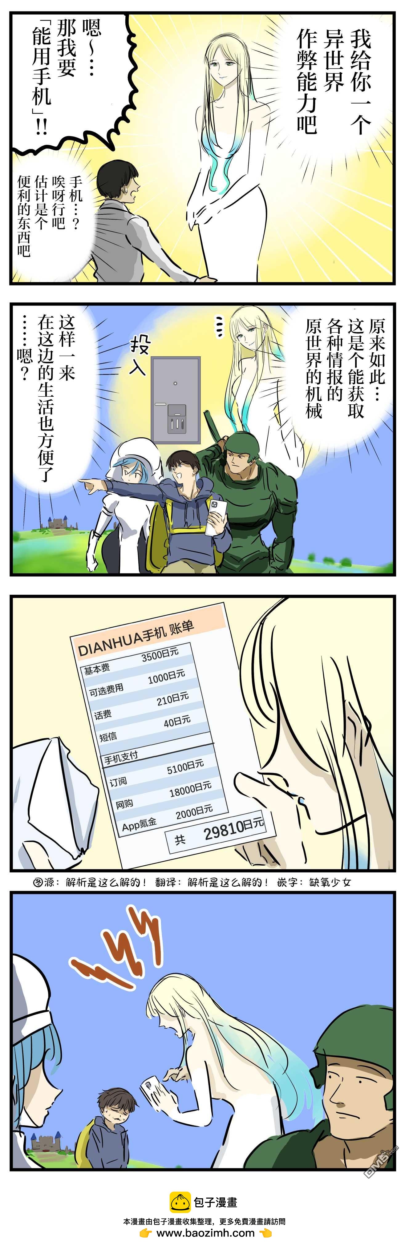 🍕カコミスル老师四格合集 监护人 第1页