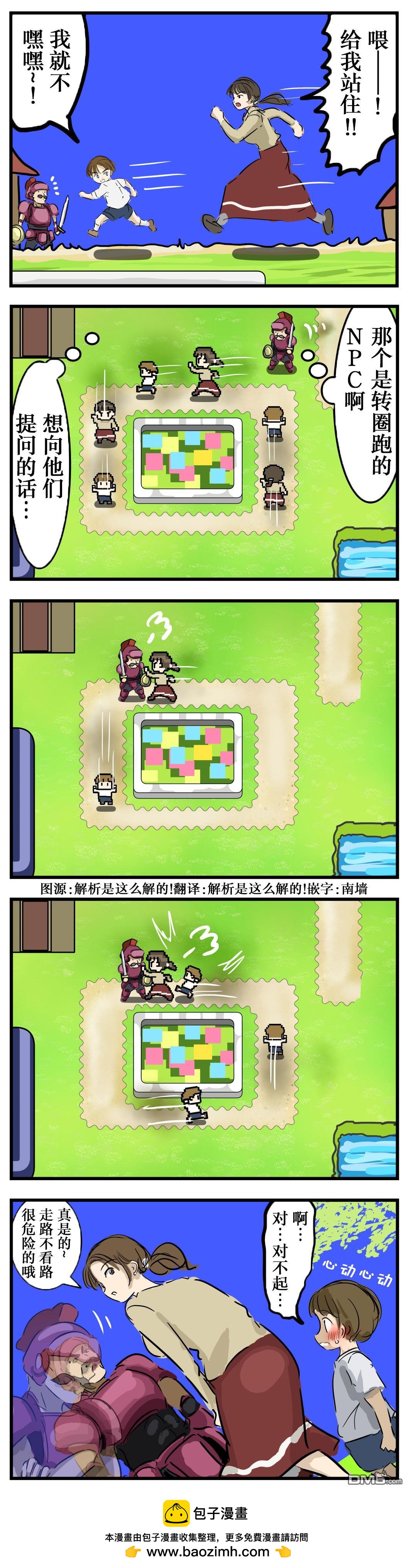 🍕カコミスル老师四格合集 NPC角色 第1页