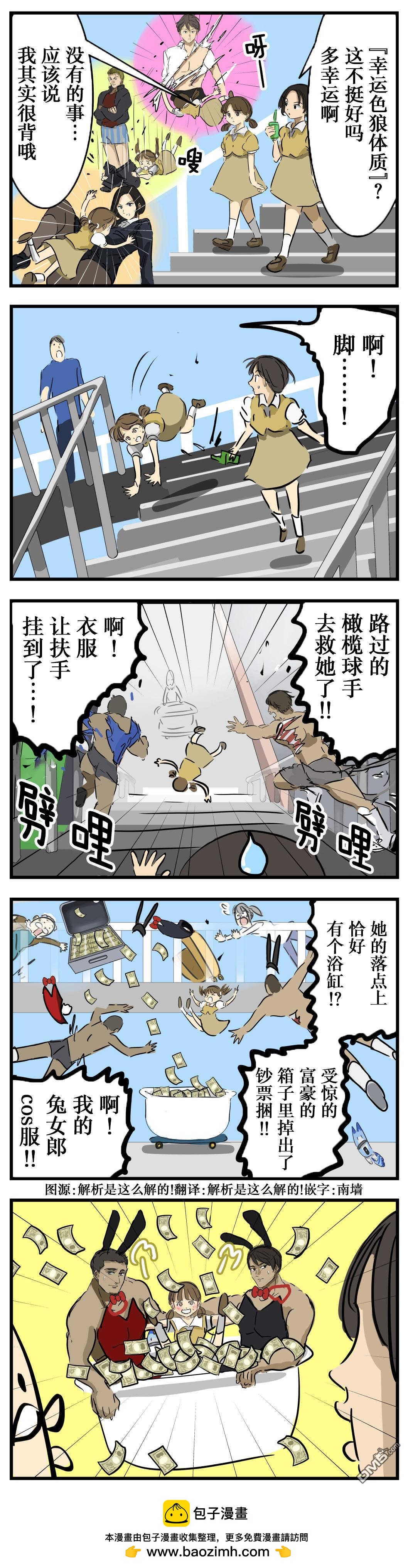 🍕カコミスル老师四格合集 命运操作能力 第1页