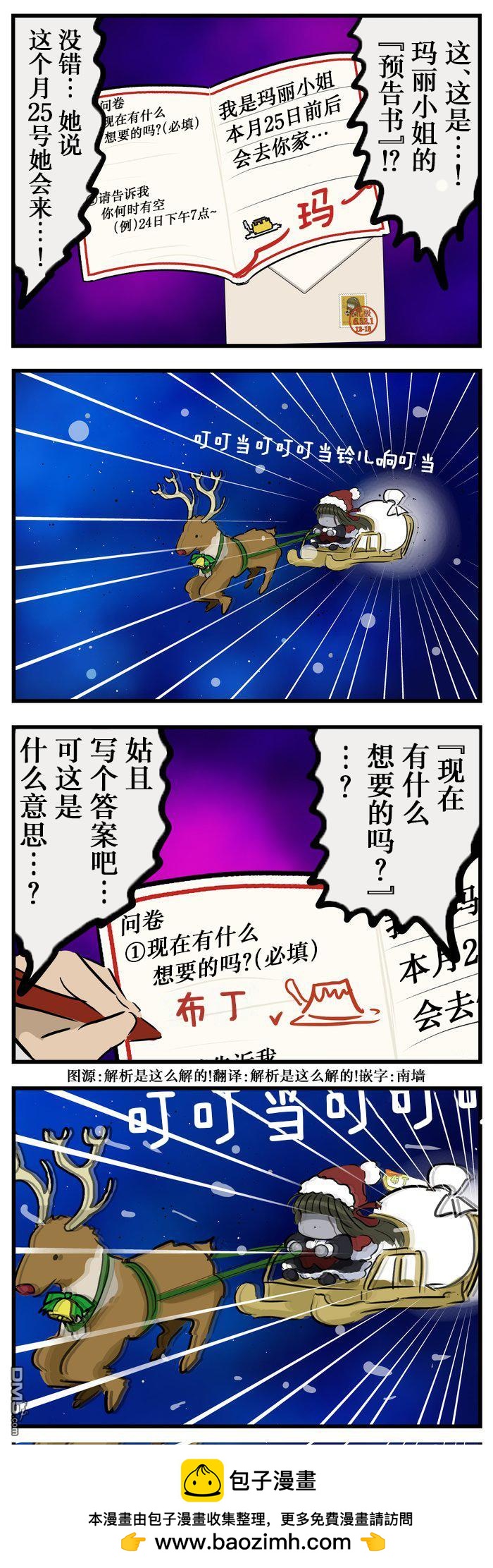 🍕カコミスル老师四格合集 迫近的玛丽小姐3 第1页