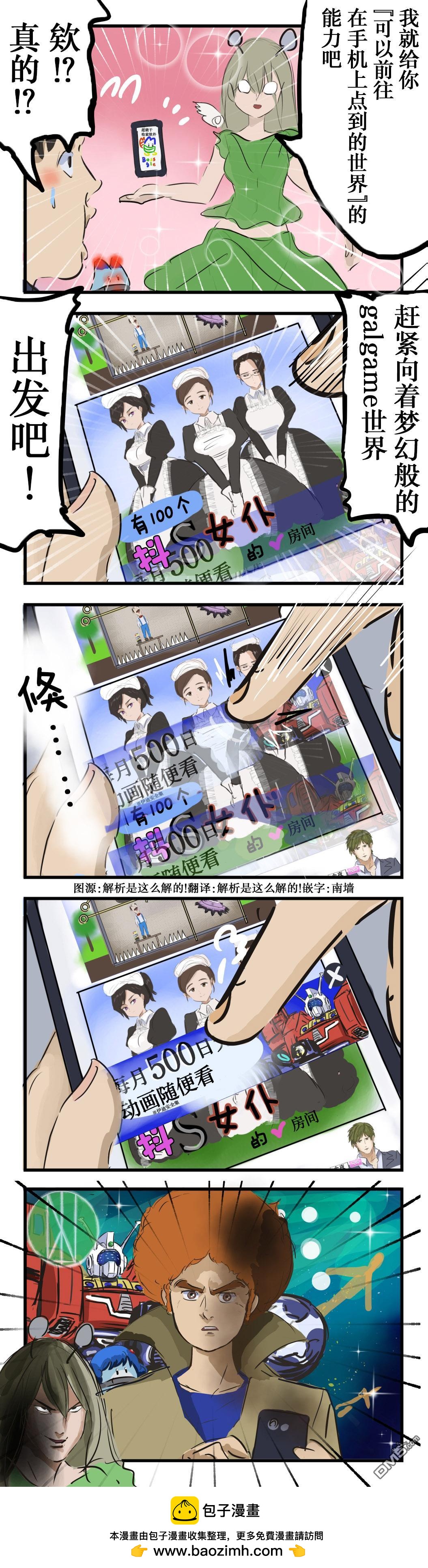 🍕カコミスル老师四格合集 无心转生 第1页