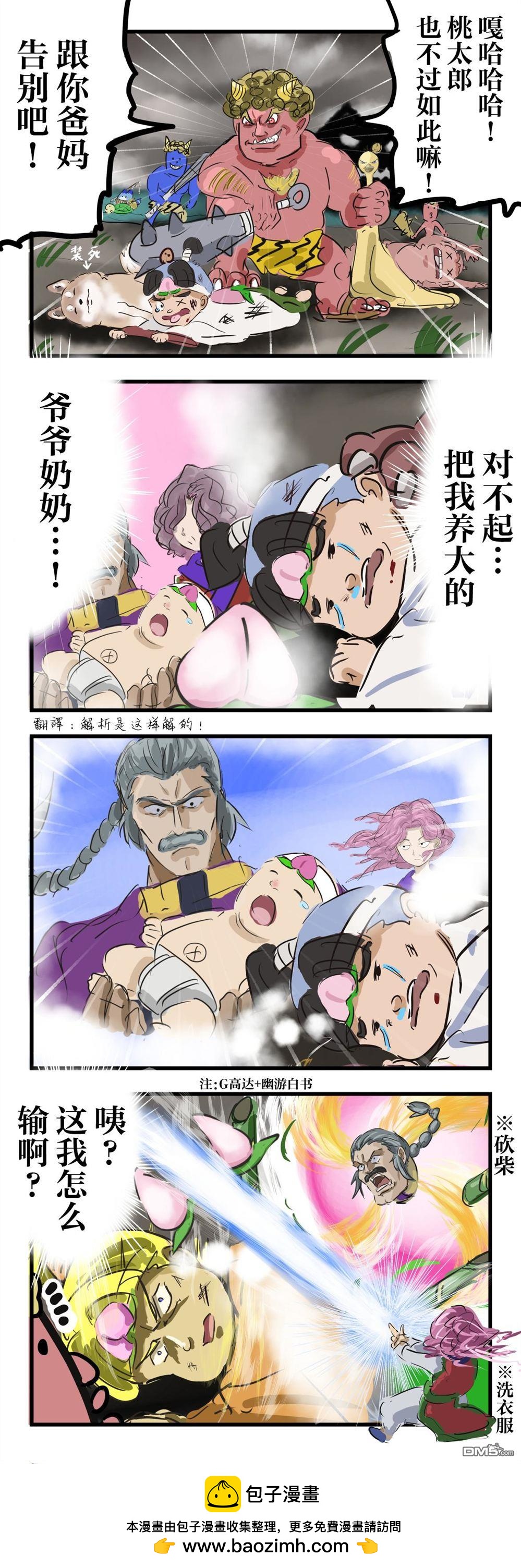 🍕カコミスル老师四格合集 桃太郎的过去 第1页