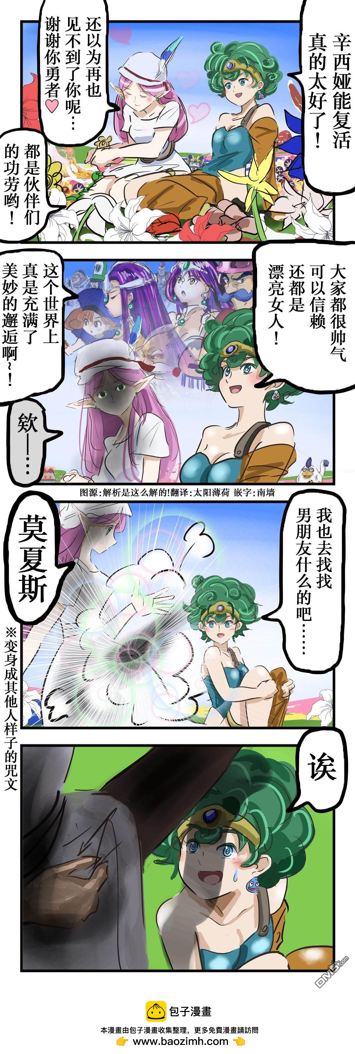 🍕カコミスル老师四格合集 DQ4大结局后的辛西娅和女勇者 第1页